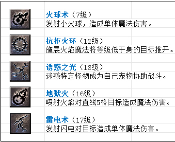 法师技能表-1.jpg